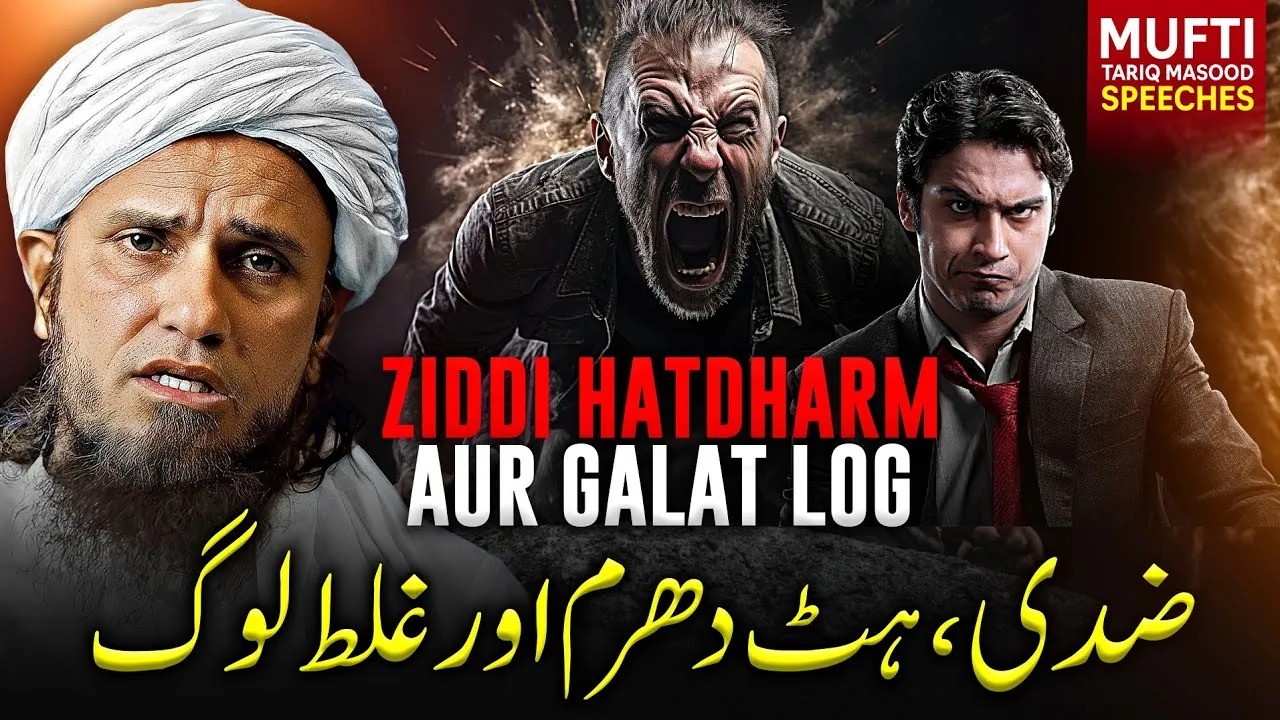 Ziddi Hatdharmi Aur Apni Galati Ko Galati Nahi Man Rahe Log | Mufti Tariq Masood Speeches